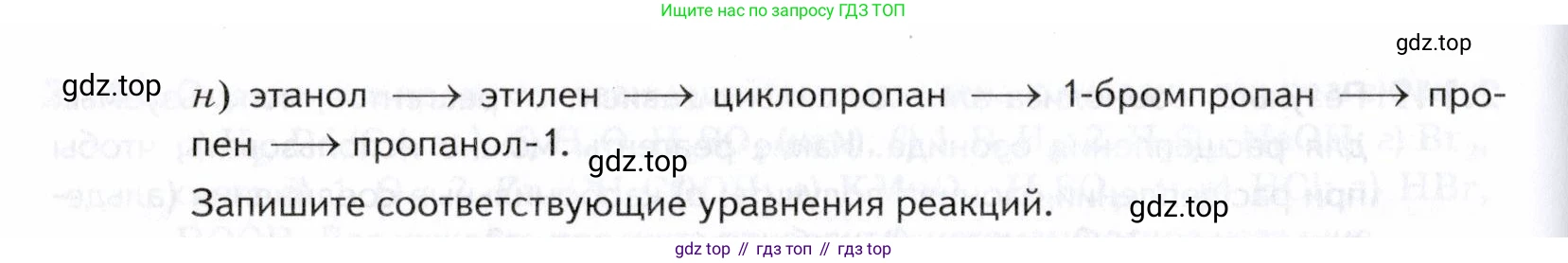 ГДЗ Химия, 10-11 класс Задачник, авторы: Еремин Вадим Владимирович, Дроздов Андрей Анатольевич, Ромашов Леонид Владимирович, издательство Просвещение, Москва, 2023, белого цвета, страница 45, номер 152, Условие (продолжение 2)