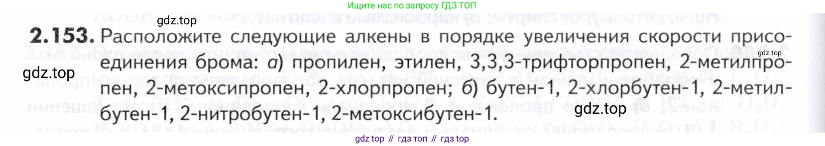 ГДЗ Химия, 10-11 класс Задачник, авторы: Еремин Вадим Владимирович, Дроздов Андрей Анатольевич, Ромашов Леонид Владимирович, издательство Просвещение, Москва, 2023, белого цвета, страница 46, номер 153, Условие