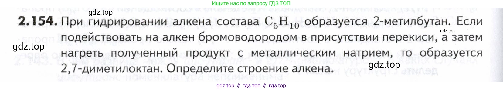 ГДЗ Химия, 10-11 класс Задачник, авторы: Еремин Вадим Владимирович, Дроздов Андрей Анатольевич, Ромашов Леонид Владимирович, издательство Просвещение, Москва, 2023, белого цвета, страница 46, номер 154, Условие