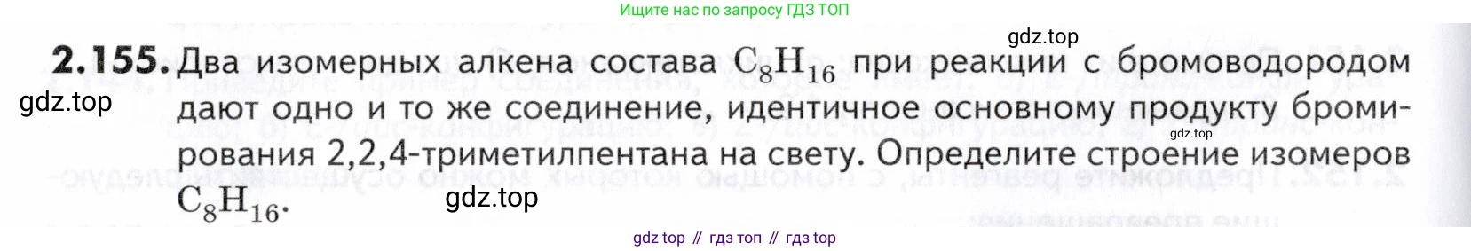 ГДЗ Химия, 10-11 класс Задачник, авторы: Еремин Вадим Владимирович, Дроздов Андрей Анатольевич, Ромашов Леонид Владимирович, издательство Просвещение, Москва, 2023, белого цвета, страница 46, номер 155, Условие
