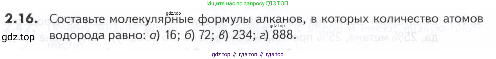 ГДЗ Химия, 10-11 класс Задачник, авторы: Еремин Вадим Владимирович, Дроздов Андрей Анатольевич, Ромашов Леонид Владимирович, издательство Просвещение, Москва, 2023, белого цвета, страница 29, номер 16, Условие