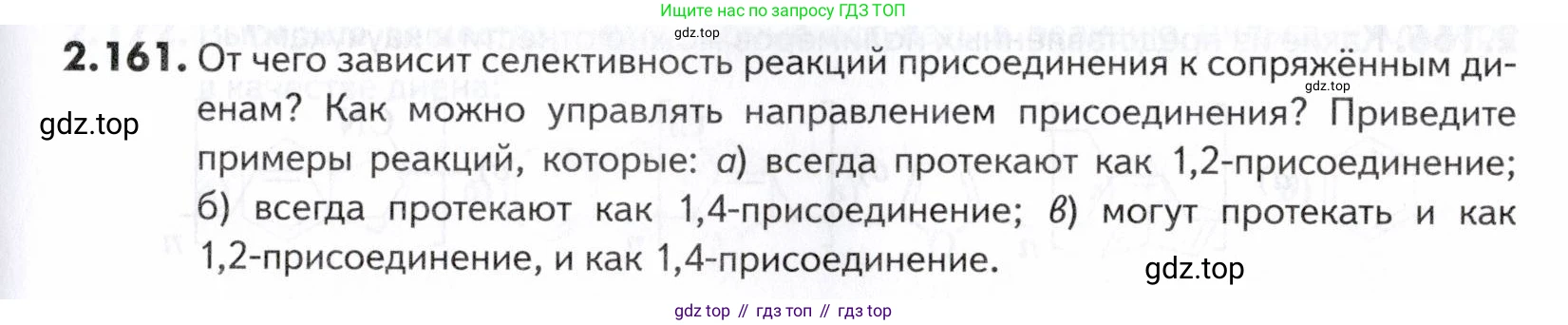 ГДЗ Химия, 10-11 класс Задачник, авторы: Еремин Вадим Владимирович, Дроздов Андрей Анатольевич, Ромашов Леонид Владимирович, издательство Просвещение, Москва, 2023, белого цвета, страница 47, номер 161, Условие