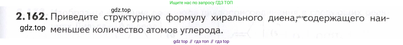 ГДЗ Химия, 10-11 класс Задачник, авторы: Еремин Вадим Владимирович, Дроздов Андрей Анатольевич, Ромашов Леонид Владимирович, издательство Просвещение, Москва, 2023, белого цвета, страница 47, номер 162, Условие