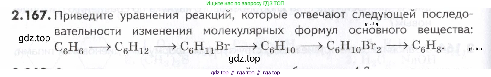 ГДЗ Химия, 10-11 класс Задачник, авторы: Еремин Вадим Владимирович, Дроздов Андрей Анатольевич, Ромашов Леонид Владимирович, издательство Просвещение, Москва, 2023, белого цвета, страница 48, номер 167, Условие