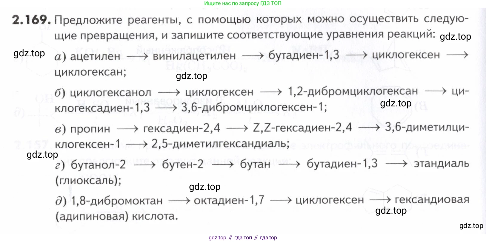ГДЗ Химия, 10-11 класс Задачник, авторы: Еремин Вадим Владимирович, Дроздов Андрей Анатольевич, Ромашов Леонид Владимирович, издательство Просвещение, Москва, 2023, белого цвета, страница 48, номер 169, Условие
