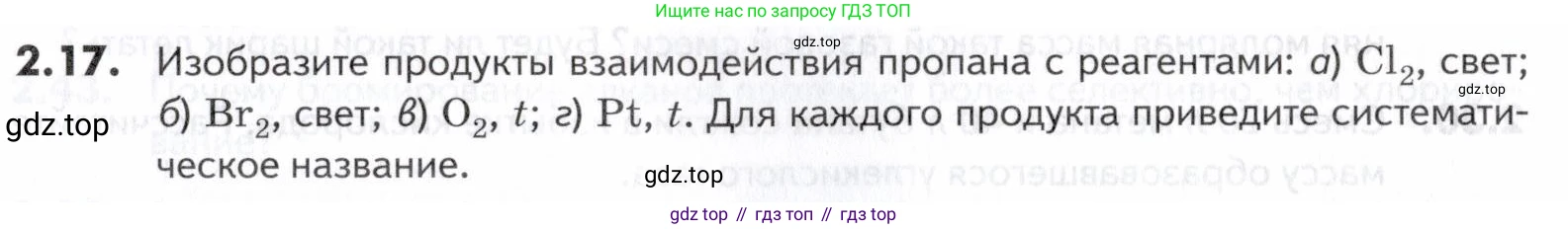 ГДЗ Химия, 10-11 класс Задачник, авторы: Еремин Вадим Владимирович, Дроздов Андрей Анатольевич, Ромашов Леонид Владимирович, издательство Просвещение, Москва, 2023, белого цвета, страница 29, номер 17, Условие