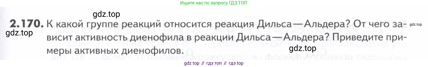 ГДЗ Химия, 10-11 класс Задачник, авторы: Еремин Вадим Владимирович, Дроздов Андрей Анатольевич, Ромашов Леонид Владимирович, издательство Просвещение, Москва, 2023, белого цвета, страница 49, номер 170, Условие