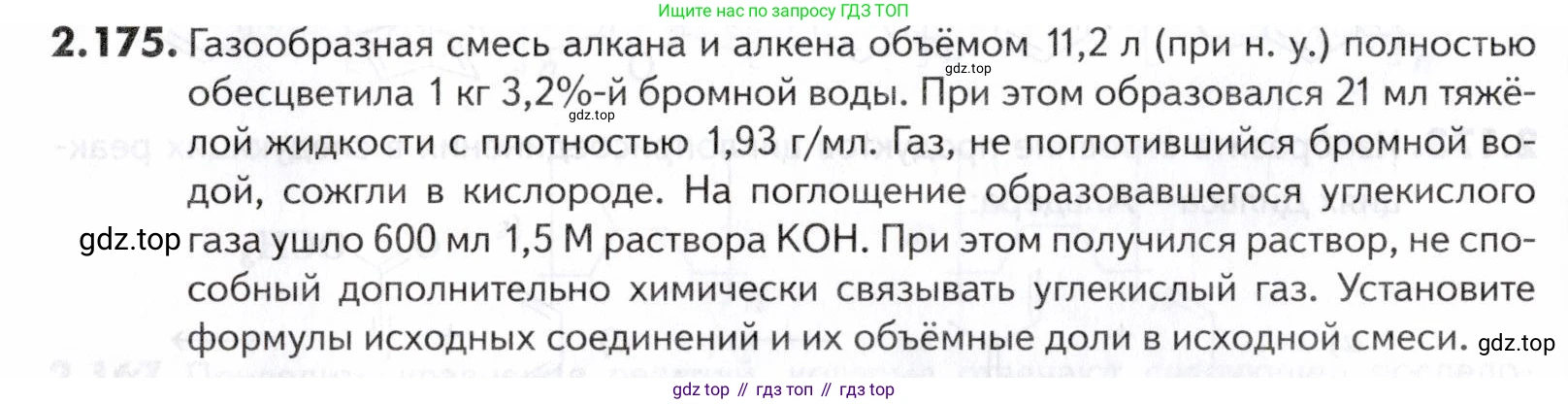 ГДЗ Химия, 10-11 класс Задачник, авторы: Еремин Вадим Владимирович, Дроздов Андрей Анатольевич, Ромашов Леонид Владимирович, издательство Просвещение, Москва, 2023, белого цвета, страница 50, номер 175, Условие