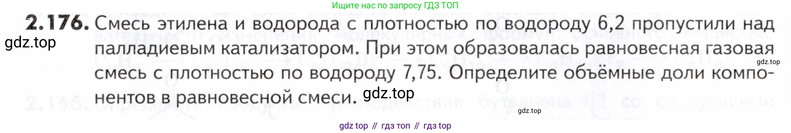 ГДЗ Химия, 10-11 класс Задачник, авторы: Еремин Вадим Владимирович, Дроздов Андрей Анатольевич, Ромашов Леонид Владимирович, издательство Просвещение, Москва, 2023, белого цвета, страница 50, номер 176, Условие