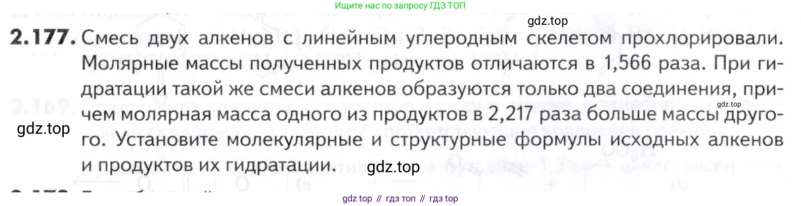 ГДЗ Химия, 10-11 класс Задачник, авторы: Еремин Вадим Владимирович, Дроздов Андрей Анатольевич, Ромашов Леонид Владимирович, издательство Просвещение, Москва, 2023, белого цвета, страница 50, номер 177, Условие