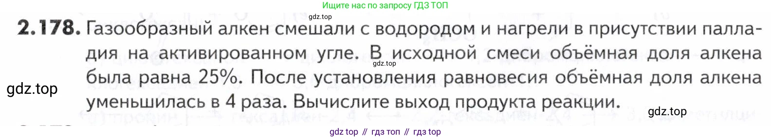 ГДЗ Химия, 10-11 класс Задачник, авторы: Еремин Вадим Владимирович, Дроздов Андрей Анатольевич, Ромашов Леонид Владимирович, издательство Просвещение, Москва, 2023, белого цвета, страница 50, номер 178, Условие