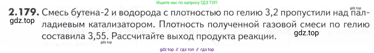 ГДЗ Химия, 10-11 класс Задачник, авторы: Еремин Вадим Владимирович, Дроздов Андрей Анатольевич, Ромашов Леонид Владимирович, издательство Просвещение, Москва, 2023, белого цвета, страница 50, номер 179, Условие