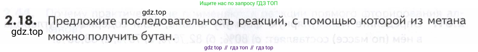 ГДЗ Химия, 10-11 класс Задачник, авторы: Еремин Вадим Владимирович, Дроздов Андрей Анатольевич, Ромашов Леонид Владимирович, издательство Просвещение, Москва, 2023, белого цвета, страница 29, номер 18, Условие