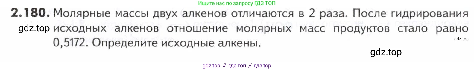 ГДЗ Химия, 10-11 класс Задачник, авторы: Еремин Вадим Владимирович, Дроздов Андрей Анатольевич, Ромашов Леонид Владимирович, издательство Просвещение, Москва, 2023, белого цвета, страница 50, номер 180, Условие