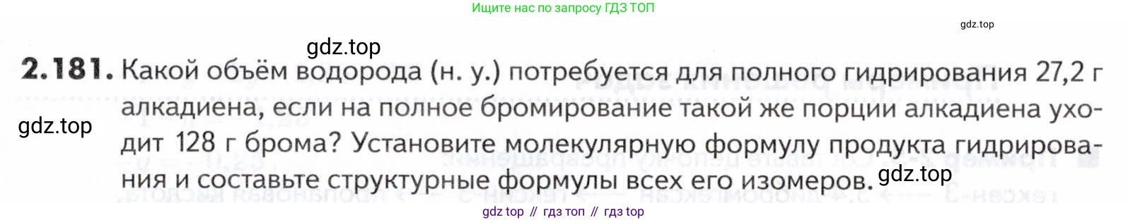 ГДЗ Химия, 10-11 класс Задачник, авторы: Еремин Вадим Владимирович, Дроздов Андрей Анатольевич, Ромашов Леонид Владимирович, издательство Просвещение, Москва, 2023, белого цвета, страница 51, номер 181, Условие