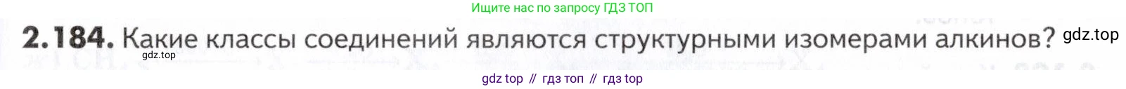 ГДЗ Химия, 10-11 класс Задачник, авторы: Еремин Вадим Владимирович, Дроздов Андрей Анатольевич, Ромашов Леонид Владимирович, издательство Просвещение, Москва, 2023, белого цвета, страница 53, номер 184, Условие