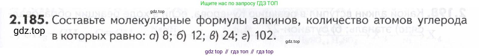 ГДЗ Химия, 10-11 класс Задачник, авторы: Еремин Вадим Владимирович, Дроздов Андрей Анатольевич, Ромашов Леонид Владимирович, издательство Просвещение, Москва, 2023, белого цвета, страница 53, номер 185, Условие