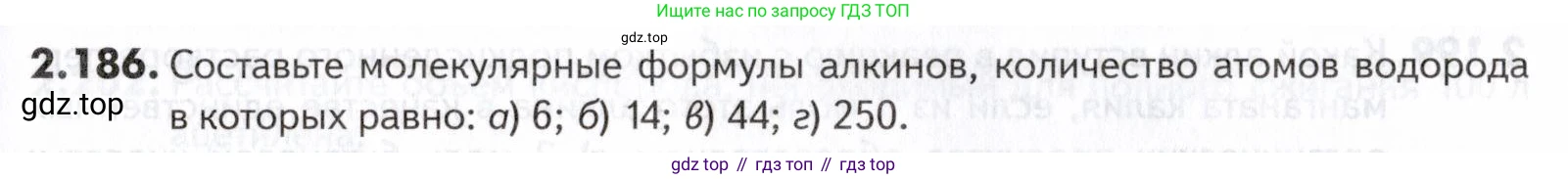 ГДЗ Химия, 10-11 класс Задачник, авторы: Еремин Вадим Владимирович, Дроздов Андрей Анатольевич, Ромашов Леонид Владимирович, издательство Просвещение, Москва, 2023, белого цвета, страница 53, номер 186, Условие