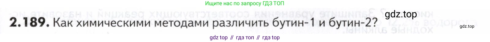 ГДЗ Химия, 10-11 класс Задачник, авторы: Еремин Вадим Владимирович, Дроздов Андрей Анатольевич, Ромашов Леонид Владимирович, издательство Просвещение, Москва, 2023, белого цвета, страница 53, номер 189, Условие