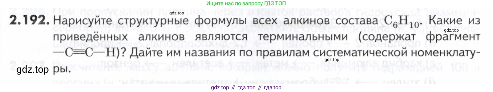 ГДЗ Химия, 10-11 класс Задачник, авторы: Еремин Вадим Владимирович, Дроздов Андрей Анатольевич, Ромашов Леонид Владимирович, издательство Просвещение, Москва, 2023, белого цвета, страница 53, номер 192, Условие