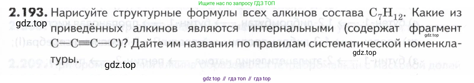 ГДЗ Химия, 10-11 класс Задачник, авторы: Еремин Вадим Владимирович, Дроздов Андрей Анатольевич, Ромашов Леонид Владимирович, издательство Просвещение, Москва, 2023, белого цвета, страница 53, номер 193, Условие