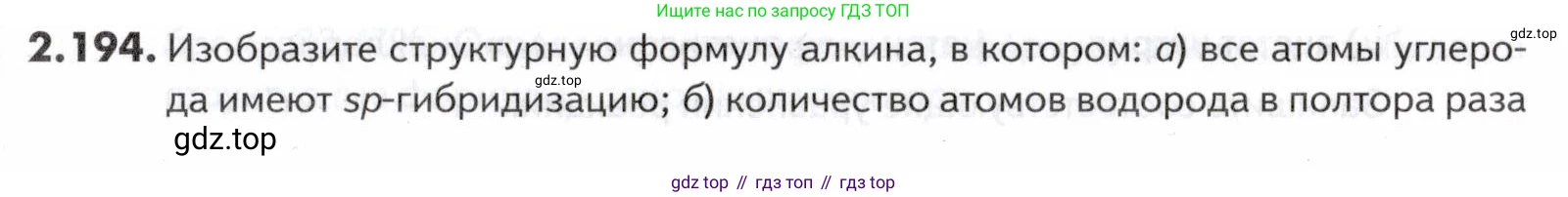 ГДЗ Химия, 10-11 класс Задачник, авторы: Еремин Вадим Владимирович, Дроздов Андрей Анатольевич, Ромашов Леонид Владимирович, издательство Просвещение, Москва, 2023, белого цвета, страница 53, номер 194, Условие