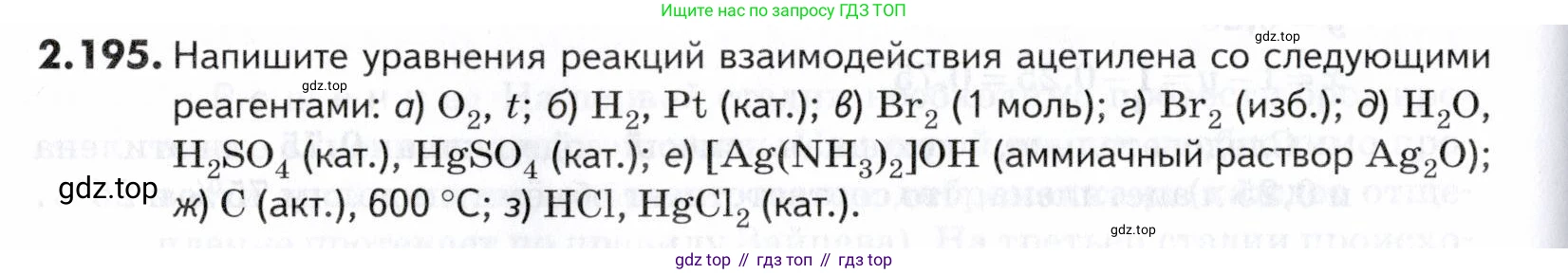 ГДЗ Химия, 10-11 класс Задачник, авторы: Еремин Вадим Владимирович, Дроздов Андрей Анатольевич, Ромашов Леонид Владимирович, издательство Просвещение, Москва, 2023, белого цвета, страница 54, номер 195, Условие