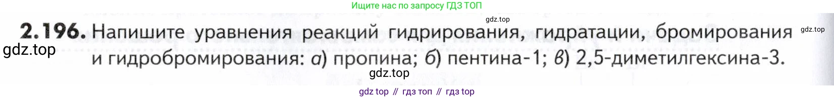 ГДЗ Химия, 10-11 класс Задачник, авторы: Еремин Вадим Владимирович, Дроздов Андрей Анатольевич, Ромашов Леонид Владимирович, издательство Просвещение, Москва, 2023, белого цвета, страница 54, номер 196, Условие