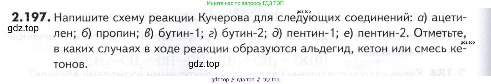 ГДЗ Химия, 10-11 класс Задачник, авторы: Еремин Вадим Владимирович, Дроздов Андрей Анатольевич, Ромашов Леонид Владимирович, издательство Просвещение, Москва, 2023, белого цвета, страница 54, номер 197, Условие