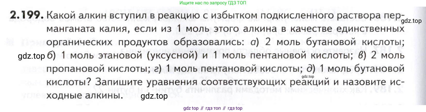 ГДЗ Химия, 10-11 класс Задачник, авторы: Еремин Вадим Владимирович, Дроздов Андрей Анатольевич, Ромашов Леонид Владимирович, издательство Просвещение, Москва, 2023, белого цвета, страница 54, номер 199, Условие