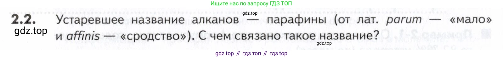 ГДЗ Химия, 10-11 класс Задачник, авторы: Еремин Вадим Владимирович, Дроздов Андрей Анатольевич, Ромашов Леонид Владимирович, издательство Просвещение, Москва, 2023, белого цвета, страница 28, номер 2, Условие