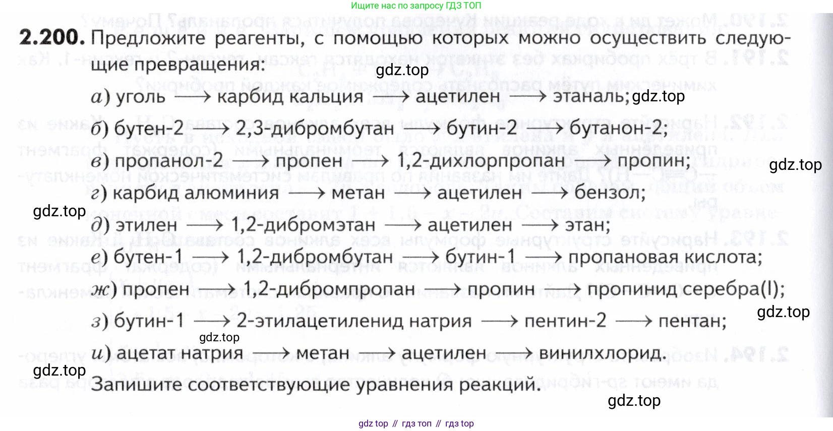ГДЗ Химия, 10-11 класс Задачник, авторы: Еремин Вадим Владимирович, Дроздов Андрей Анатольевич, Ромашов Леонид Владимирович, издательство Просвещение, Москва, 2023, белого цвета, страница 54, номер 200, Условие