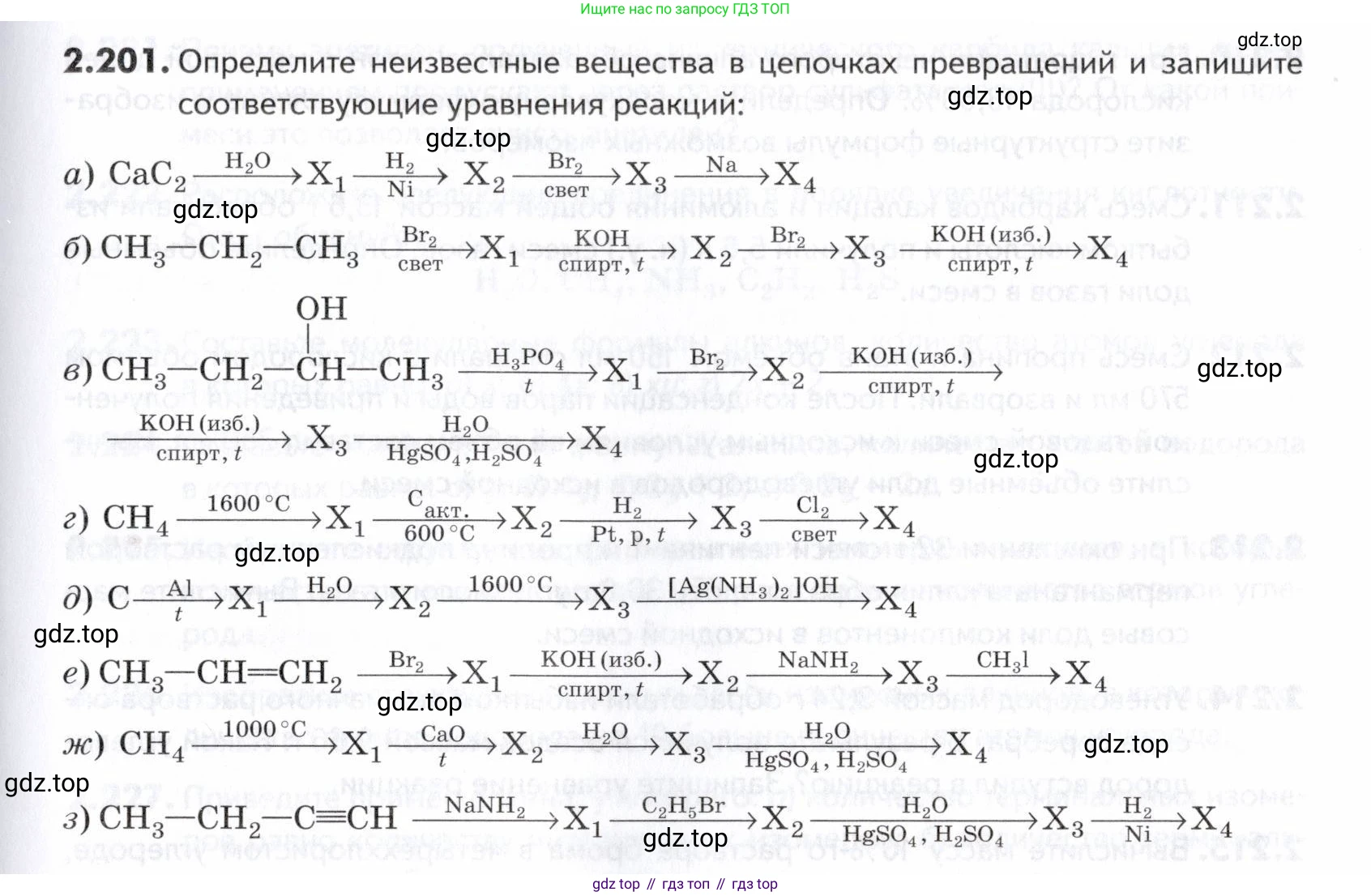 ГДЗ Химия, 10-11 класс Задачник, авторы: Еремин Вадим Владимирович, Дроздов Андрей Анатольевич, Ромашов Леонид Владимирович, издательство Просвещение, Москва, 2023, белого цвета, страница 55, номер 201, Условие