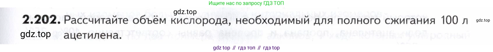 ГДЗ Химия, 10-11 класс Задачник, авторы: Еремин Вадим Владимирович, Дроздов Андрей Анатольевич, Ромашов Леонид Владимирович, издательство Просвещение, Москва, 2023, белого цвета, страница 55, номер 202, Условие