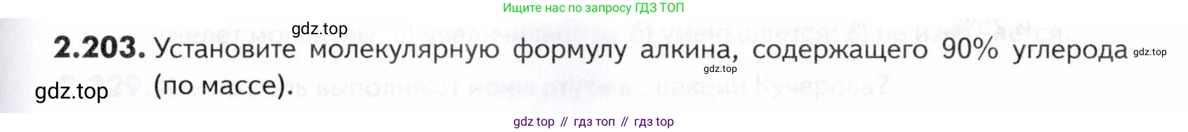 ГДЗ Химия, 10-11 класс Задачник, авторы: Еремин Вадим Владимирович, Дроздов Андрей Анатольевич, Ромашов Леонид Владимирович, издательство Просвещение, Москва, 2023, белого цвета, страница 55, номер 203, Условие