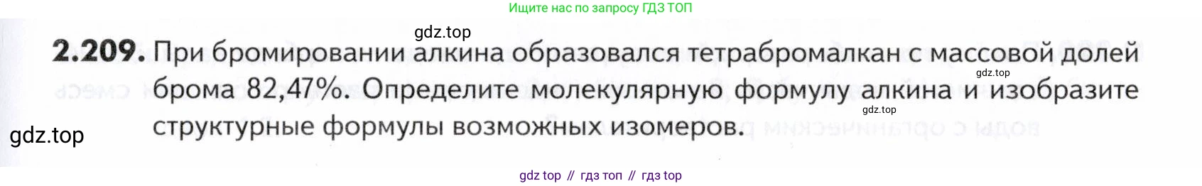 ГДЗ Химия, 10-11 класс Задачник, авторы: Еремин Вадим Владимирович, Дроздов Андрей Анатольевич, Ромашов Леонид Владимирович, издательство Просвещение, Москва, 2023, белого цвета, страница 55, номер 209, Условие