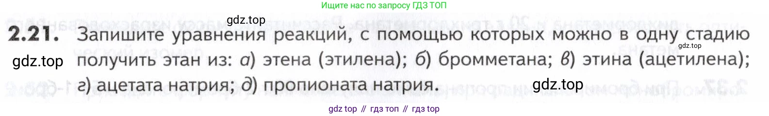 ГДЗ Химия, 10-11 класс Задачник, авторы: Еремин Вадим Владимирович, Дроздов Андрей Анатольевич, Ромашов Леонид Владимирович, издательство Просвещение, Москва, 2023, белого цвета, страница 29, номер 21, Условие
