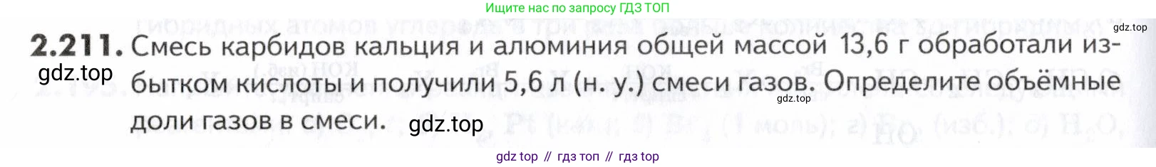 ГДЗ Химия, 10-11 класс Задачник, авторы: Еремин Вадим Владимирович, Дроздов Андрей Анатольевич, Ромашов Леонид Владимирович, издательство Просвещение, Москва, 2023, белого цвета, страница 56, номер 211, Условие
