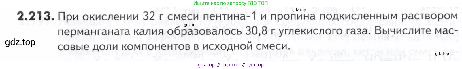 ГДЗ Химия, 10-11 класс Задачник, авторы: Еремин Вадим Владимирович, Дроздов Андрей Анатольевич, Ромашов Леонид Владимирович, издательство Просвещение, Москва, 2023, белого цвета, страница 56, номер 213, Условие