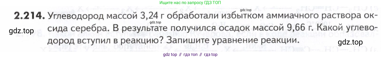 ГДЗ Химия, 10-11 класс Задачник, авторы: Еремин Вадим Владимирович, Дроздов Андрей Анатольевич, Ромашов Леонид Владимирович, издательство Просвещение, Москва, 2023, белого цвета, страница 56, номер 214, Условие
