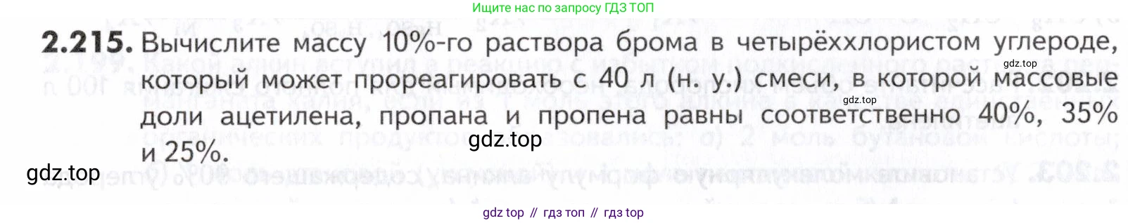 ГДЗ Химия, 10-11 класс Задачник, авторы: Еремин Вадим Владимирович, Дроздов Андрей Анатольевич, Ромашов Леонид Владимирович, издательство Просвещение, Москва, 2023, белого цвета, страница 56, номер 215, Условие