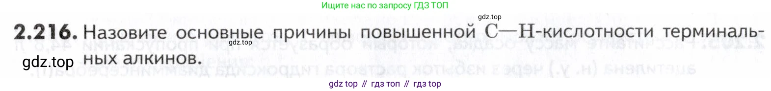 ГДЗ Химия, 10-11 класс Задачник, авторы: Еремин Вадим Владимирович, Дроздов Андрей Анатольевич, Ромашов Леонид Владимирович, издательство Просвещение, Москва, 2023, белого цвета, страница 56, номер 216, Условие