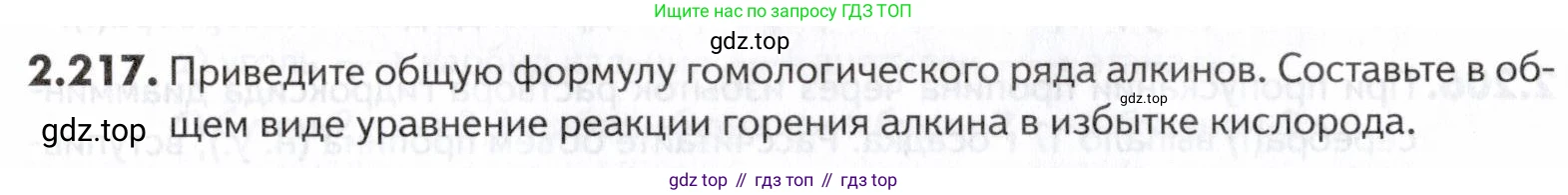 ГДЗ Химия, 10-11 класс Задачник, авторы: Еремин Вадим Владимирович, Дроздов Андрей Анатольевич, Ромашов Леонид Владимирович, издательство Просвещение, Москва, 2023, белого цвета, страница 56, номер 217, Условие