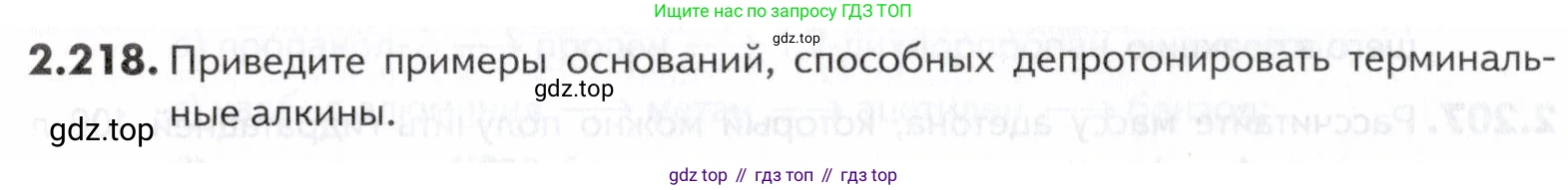 ГДЗ Химия, 10-11 класс Задачник, авторы: Еремин Вадим Владимирович, Дроздов Андрей Анатольевич, Ромашов Леонид Владимирович, издательство Просвещение, Москва, 2023, белого цвета, страница 56, номер 218, Условие