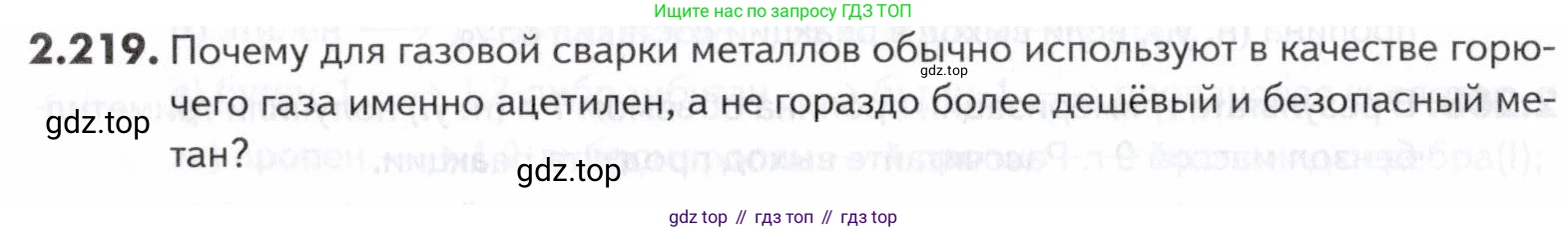 ГДЗ Химия, 10-11 класс Задачник, авторы: Еремин Вадим Владимирович, Дроздов Андрей Анатольевич, Ромашов Леонид Владимирович, издательство Просвещение, Москва, 2023, белого цвета, страница 56, номер 219, Условие