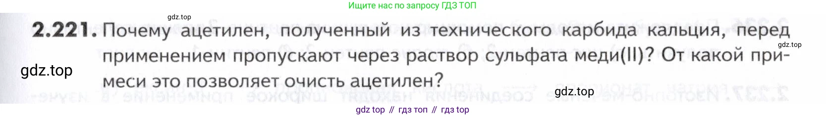 ГДЗ Химия, 10-11 класс Задачник, авторы: Еремин Вадим Владимирович, Дроздов Андрей Анатольевич, Ромашов Леонид Владимирович, издательство Просвещение, Москва, 2023, белого цвета, страница 57, номер 221, Условие