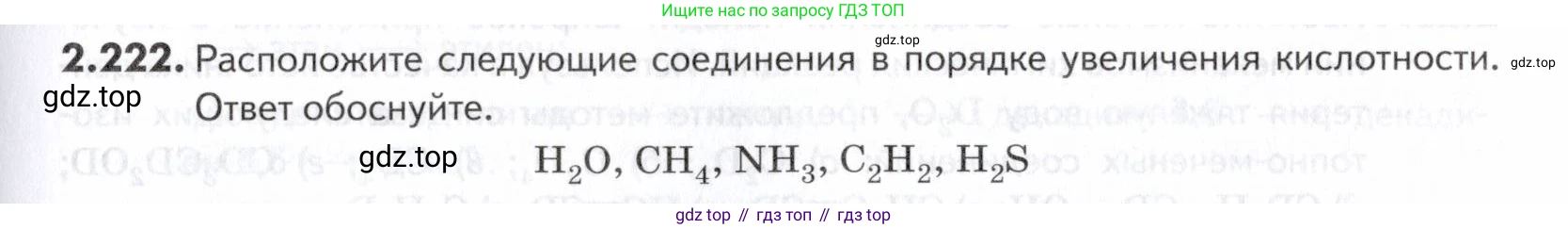 ГДЗ Химия, 10-11 класс Задачник, авторы: Еремин Вадим Владимирович, Дроздов Андрей Анатольевич, Ромашов Леонид Владимирович, издательство Просвещение, Москва, 2023, белого цвета, страница 57, номер 222, Условие