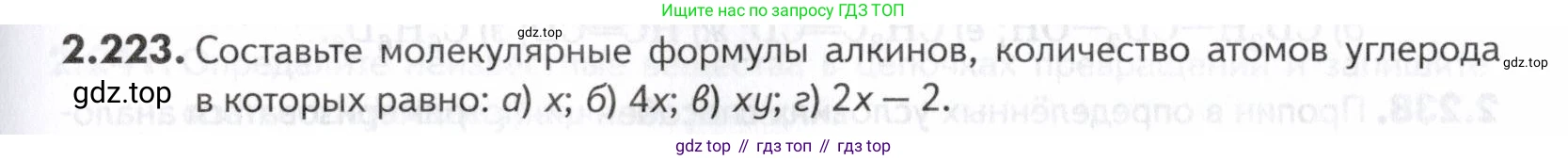 ГДЗ Химия, 10-11 класс Задачник, авторы: Еремин Вадим Владимирович, Дроздов Андрей Анатольевич, Ромашов Леонид Владимирович, издательство Просвещение, Москва, 2023, белого цвета, страница 57, номер 223, Условие