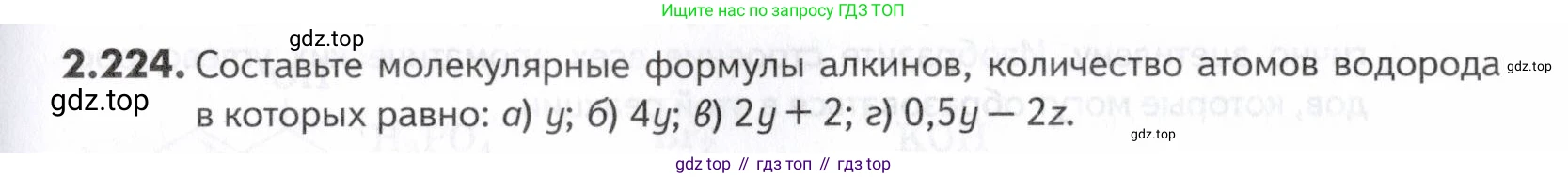 ГДЗ Химия, 10-11 класс Задачник, авторы: Еремин Вадим Владимирович, Дроздов Андрей Анатольевич, Ромашов Леонид Владимирович, издательство Просвещение, Москва, 2023, белого цвета, страница 57, номер 224, Условие