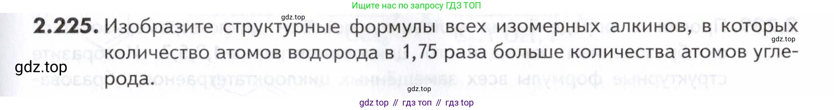ГДЗ Химия, 10-11 класс Задачник, авторы: Еремин Вадим Владимирович, Дроздов Андрей Анатольевич, Ромашов Леонид Владимирович, издательство Просвещение, Москва, 2023, белого цвета, страница 57, номер 225, Условие